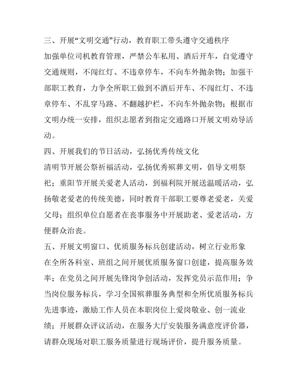 市殡葬管理所文明创建工作计划方案_第3页