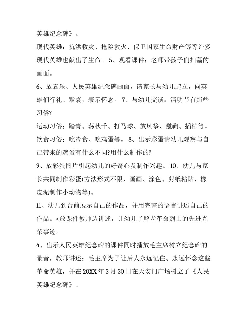 幼儿园大班清明节活动策划案范文_第2页