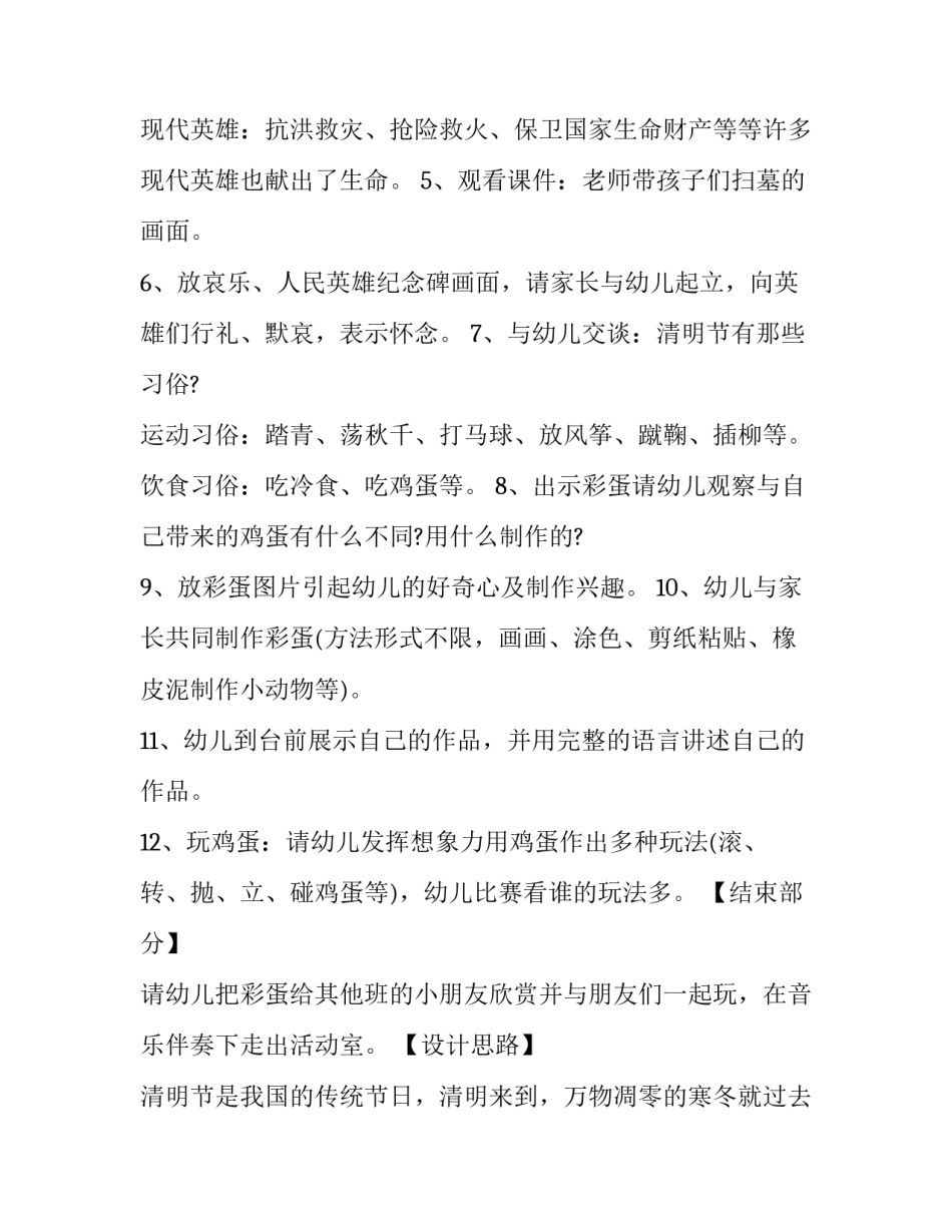 幼儿园大班清明节活动策划案范文_第3页