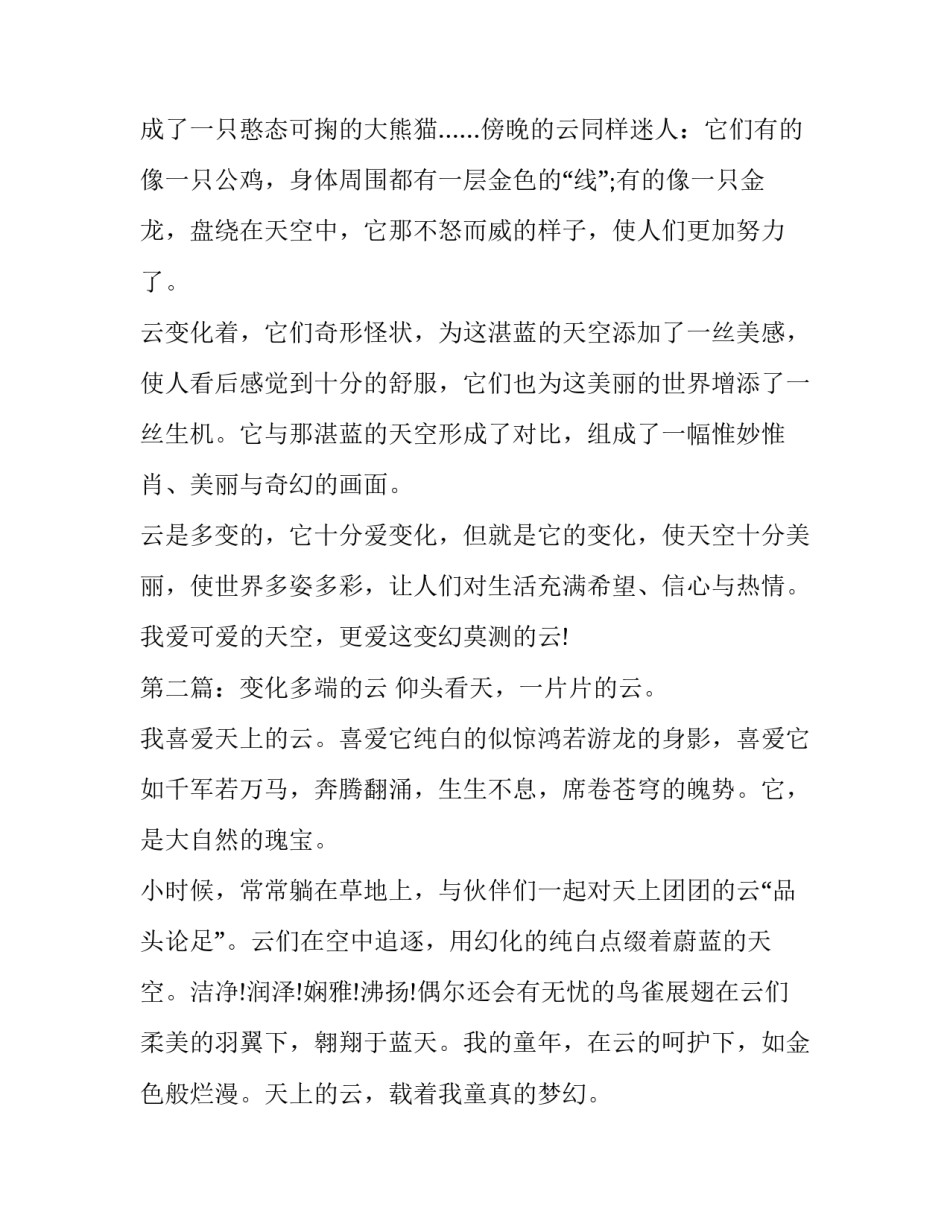 小升初满分作文：变化多端的云_第2页