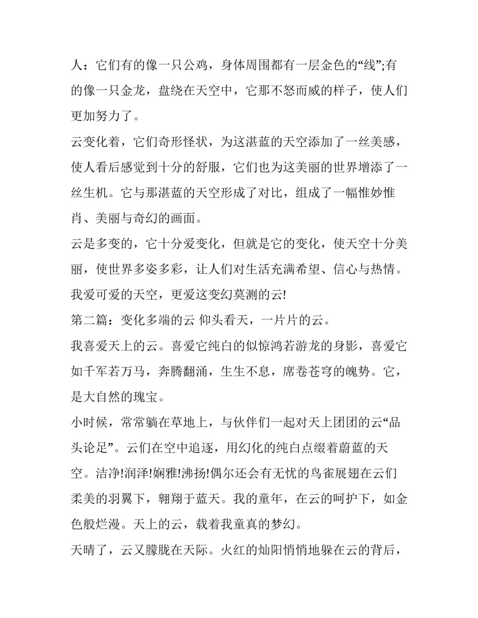 小升初满分作文：变化多端的云_第3页