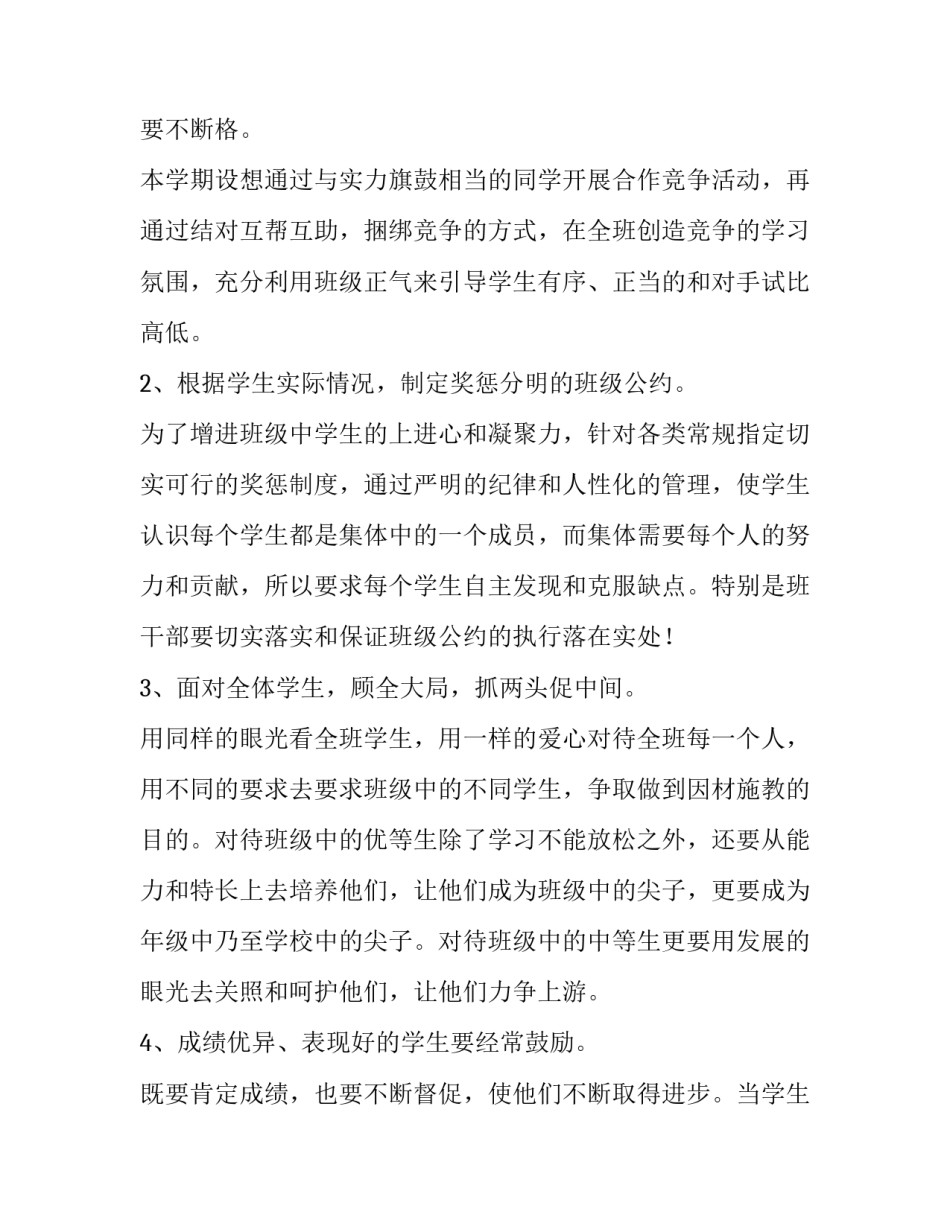 2023年四年级班级管理工作计划 四年级第一学期班级工作计划(10篇)_第3页
