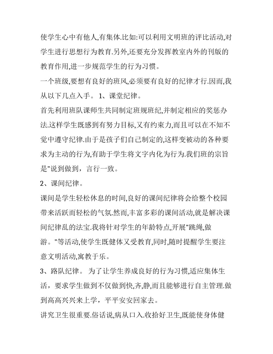 最新中学班级学期安全工作计划(17篇)_第2页