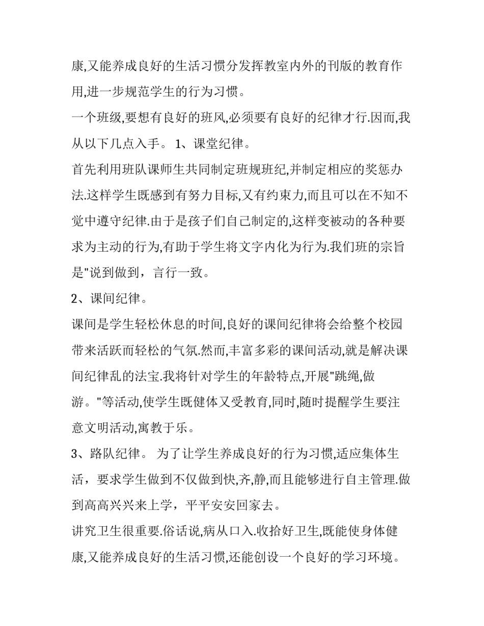 最新中学班级学期安全工作计划(17篇)_第3页