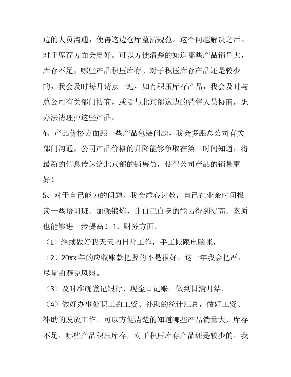 最新销售助理工作计划书(十五篇)_第2页