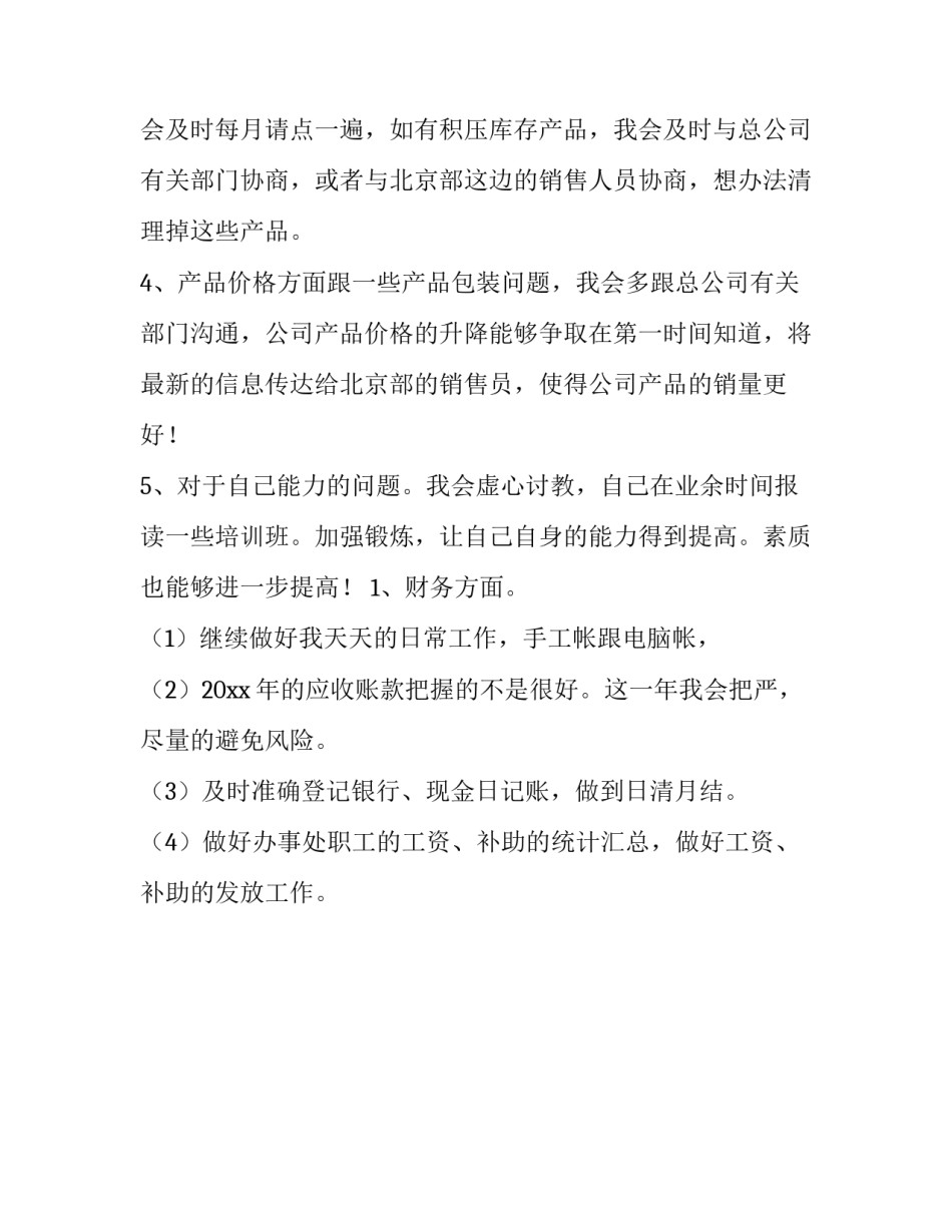 最新销售助理工作计划书(十五篇)_第3页