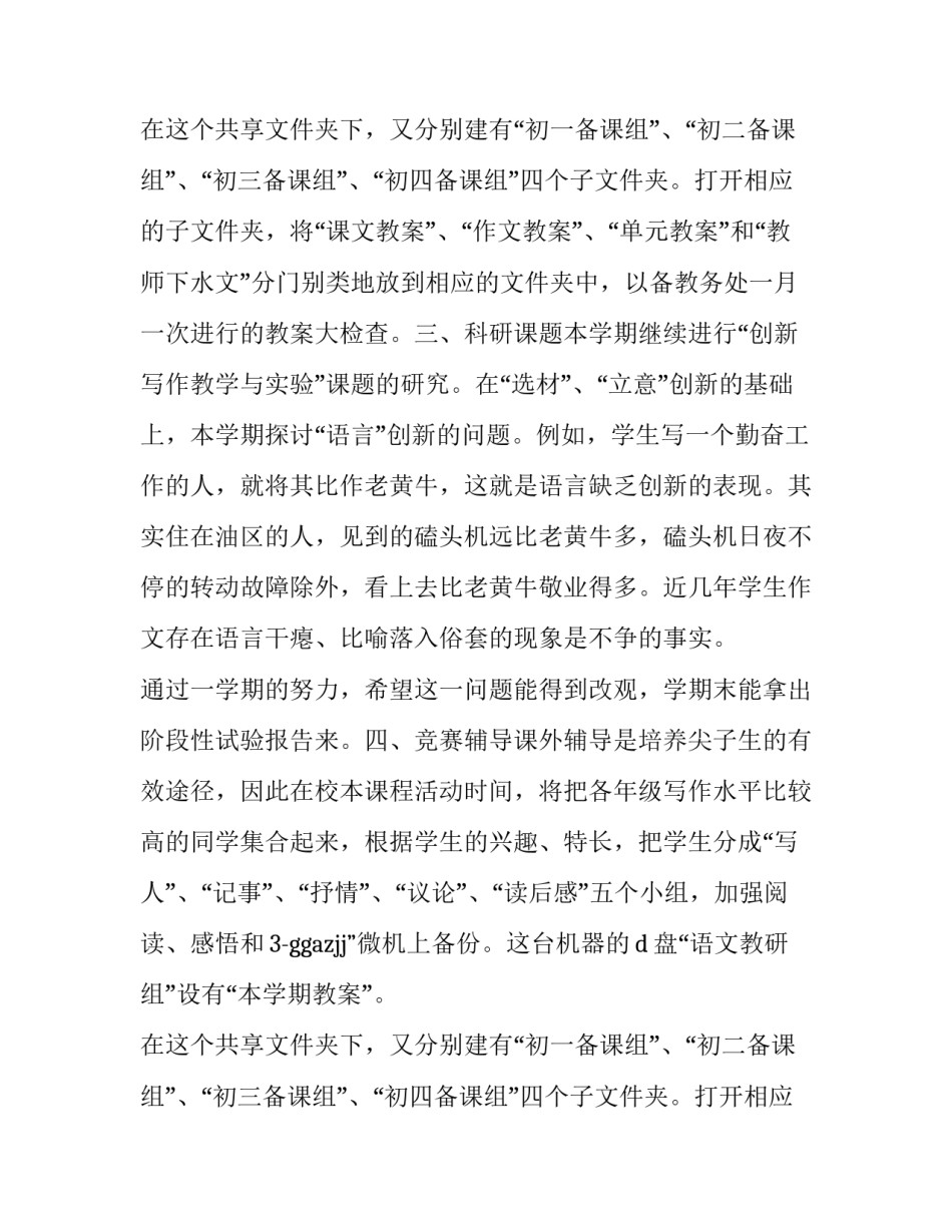 新学期计划300字(七篇)_第2页