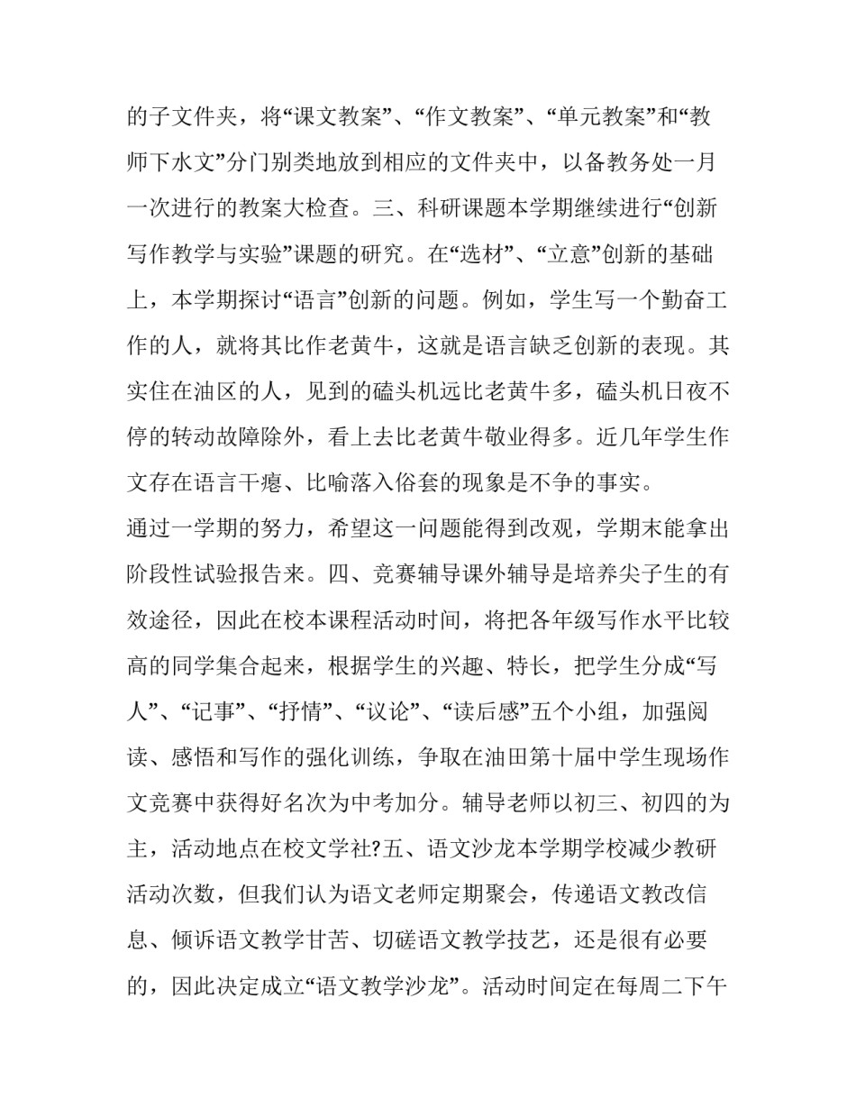 新学期计划300字(七篇)_第3页