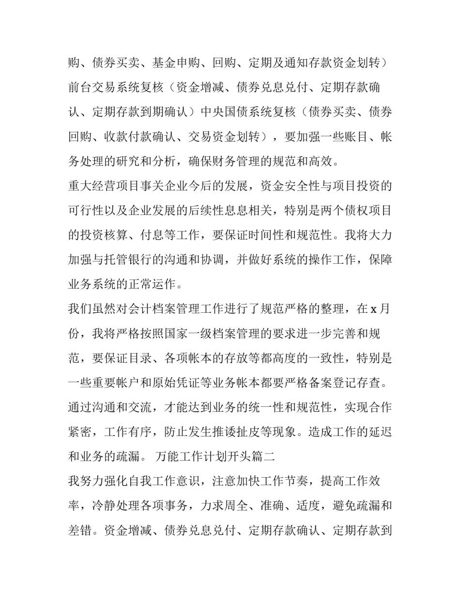 2023年万能工作计划开头(八篇)_第2页