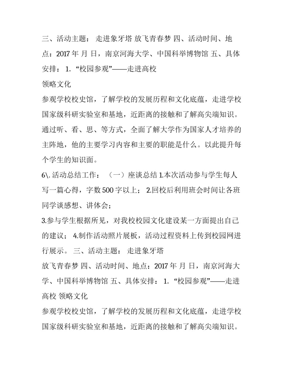 参观大学活动方案五篇推荐_第2页