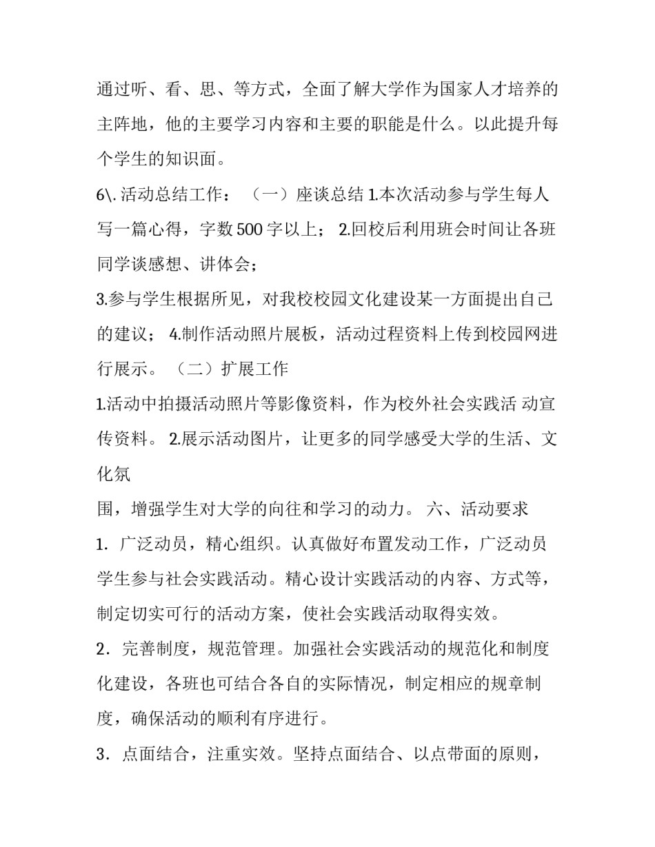 参观大学活动方案五篇推荐_第3页
