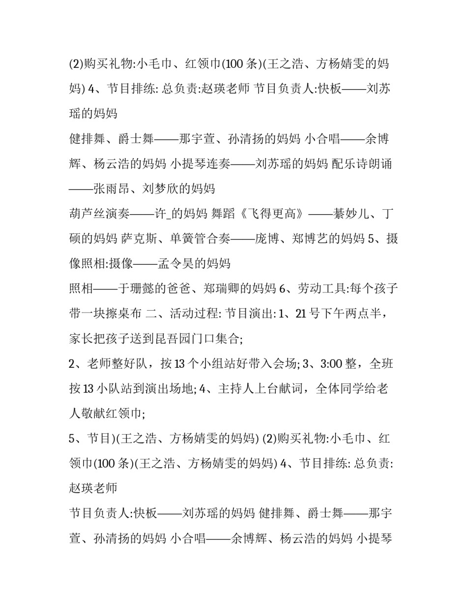 最新重阳节敬老活动方案幼儿园 九九重阳节关爱老人活动方案(5篇)_第2页