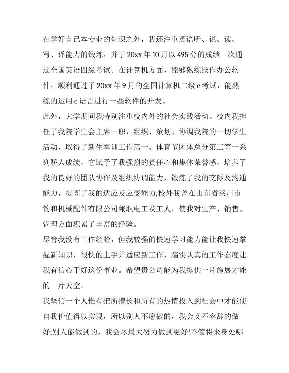 2023年信息工程求职信八篇(7篇)_第2页