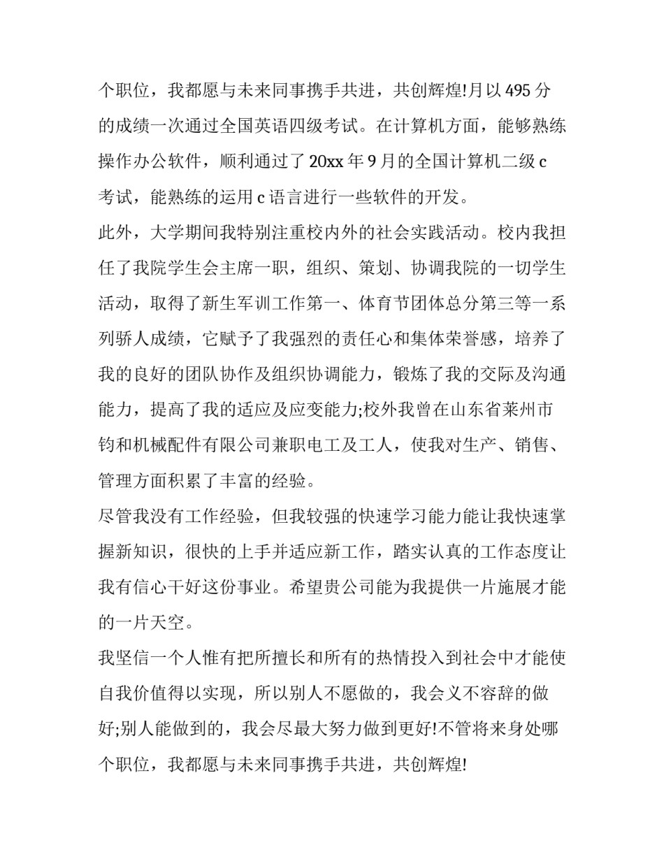 2023年信息工程求职信八篇(7篇)_第3页