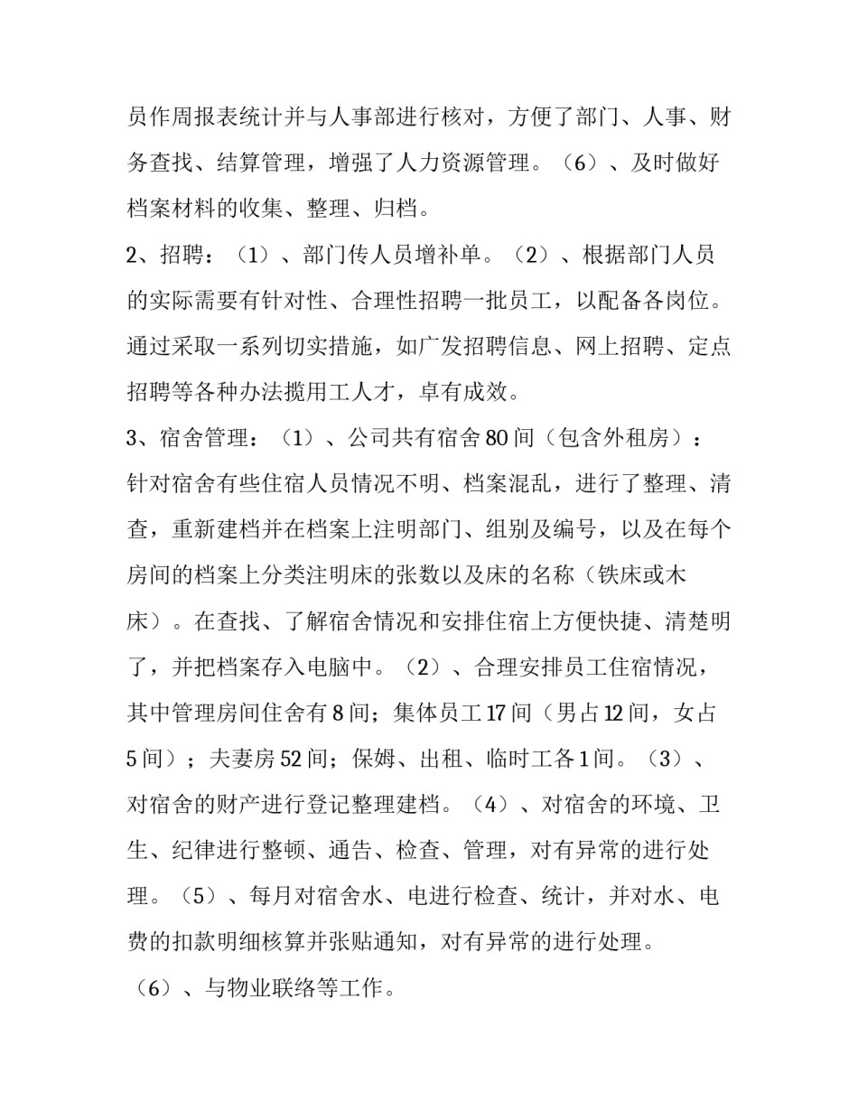 2023年行政部工作总结与计划怎么写 2023年行政部年度工作总结(十五篇)_第2页