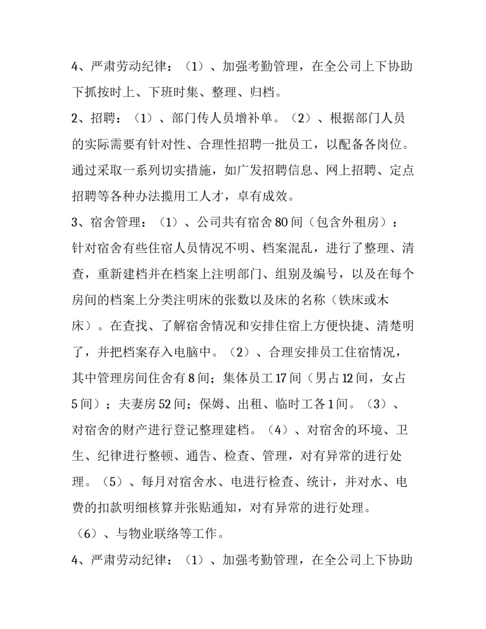 2023年行政部工作总结与计划怎么写 2023年行政部年度工作总结(十五篇)_第3页