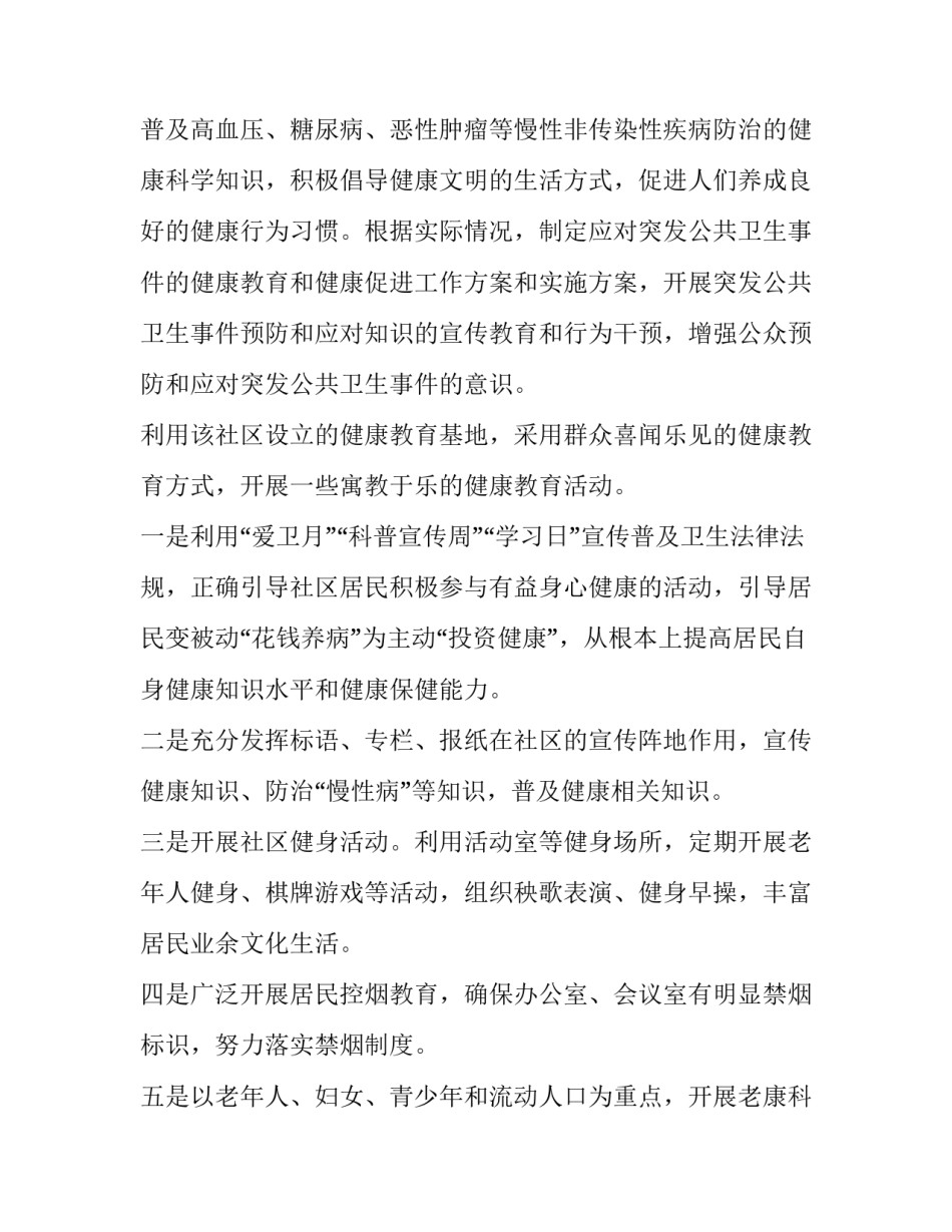 最新乡镇卫生院健康教育工作计划 卫生院健康教育工作计划(6篇)_第2页