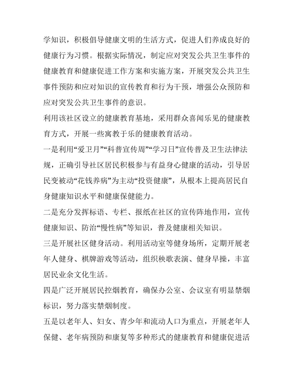 最新乡镇卫生院健康教育工作计划 卫生院健康教育工作计划(6篇)_第3页