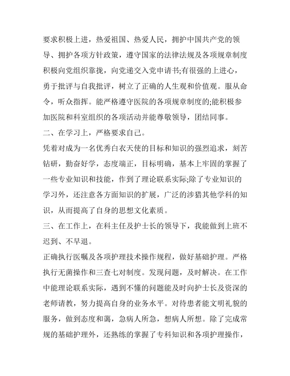 员工转正申请书的 员工转正申请书(精选12篇)_第2页