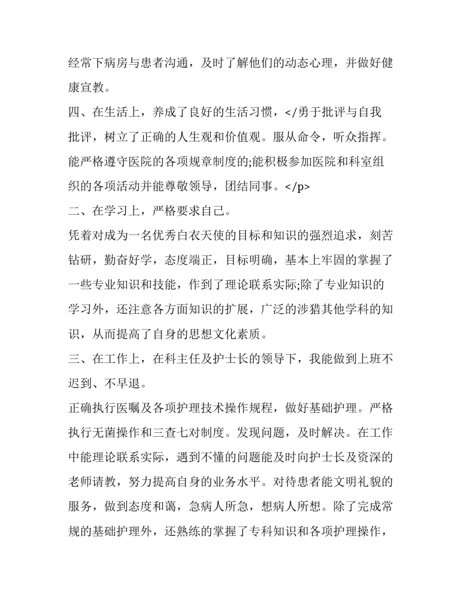 员工转正申请书的 员工转正申请书(精选12篇)_第3页