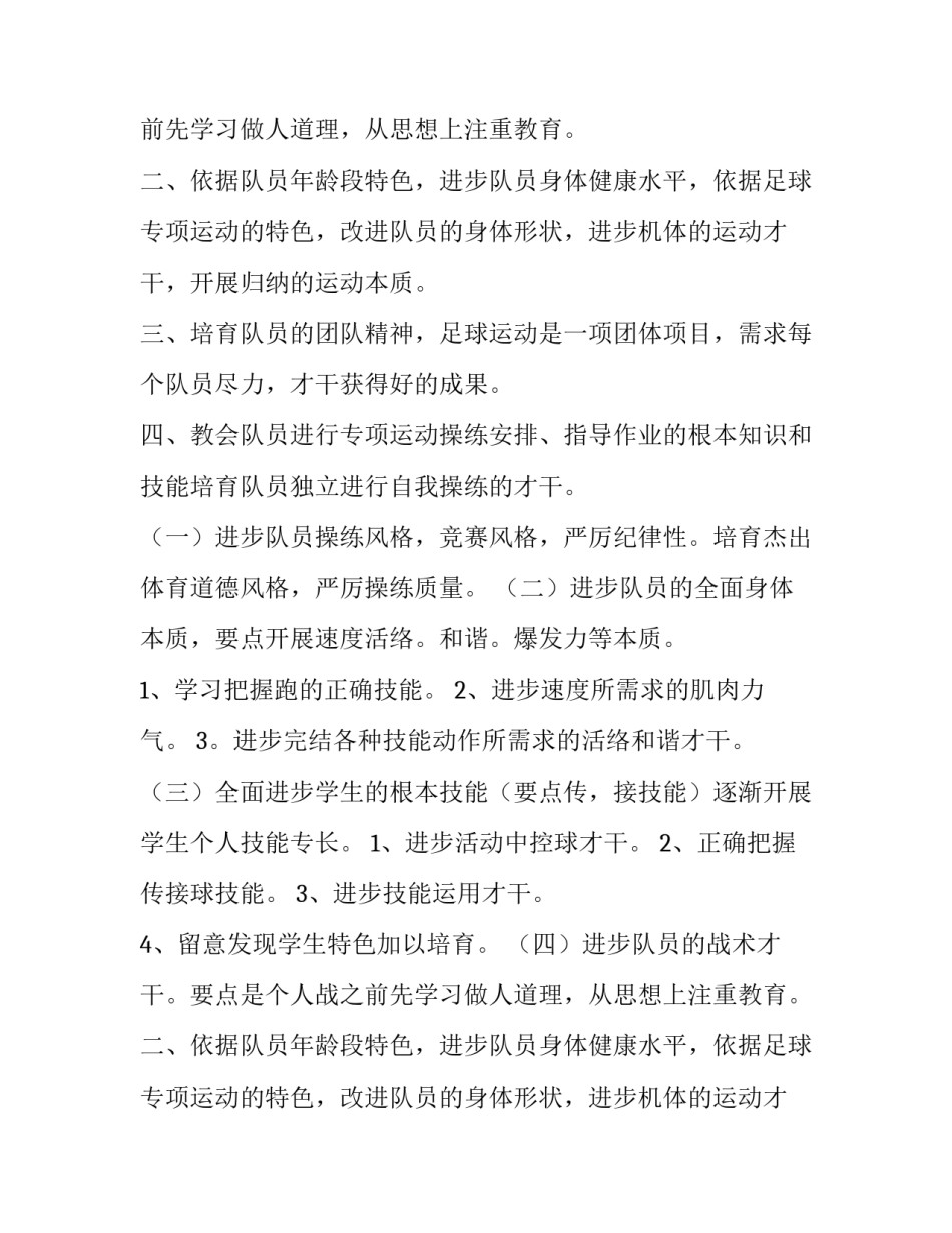 教师工作方案(10篇)_第2页