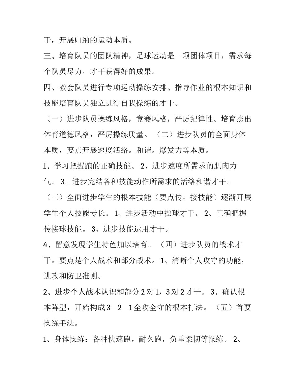 教师工作方案(10篇)_第3页