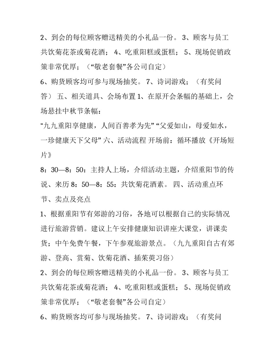 重阳节活动策划方案范例_第2页
