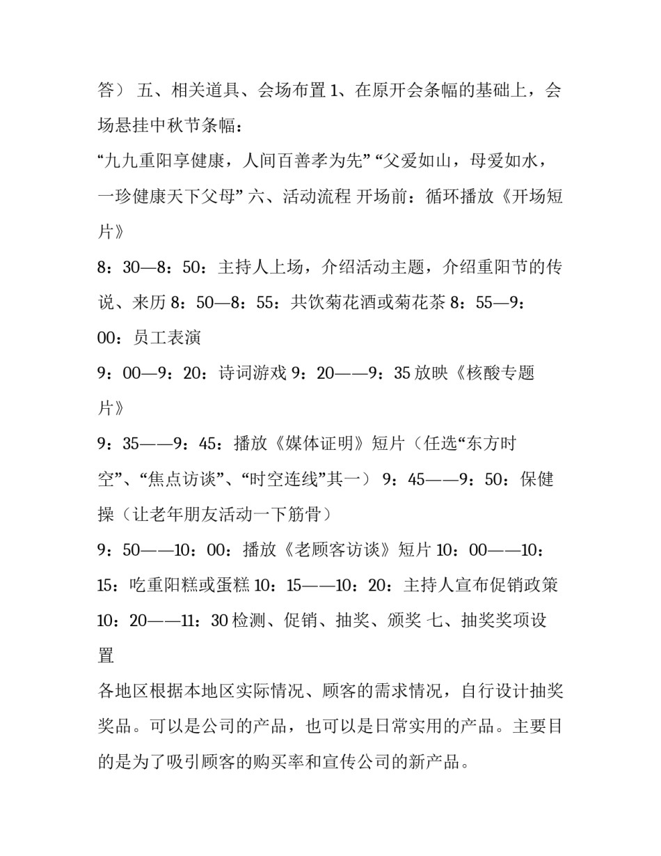重阳节活动策划方案范例_第3页