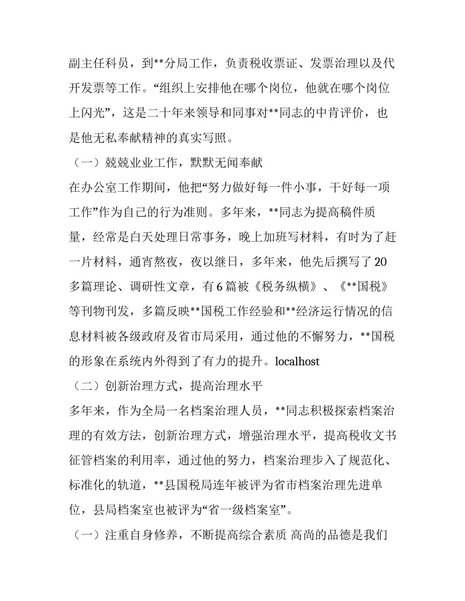 2023年审计局副局长个人履职报告怎么写 2023审计科长述职述廉报告(4篇)_第2页