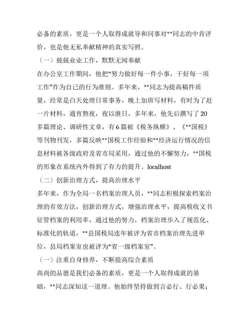 2023年审计局副局长个人履职报告怎么写 2023审计科长述职述廉报告(4篇)_第3页