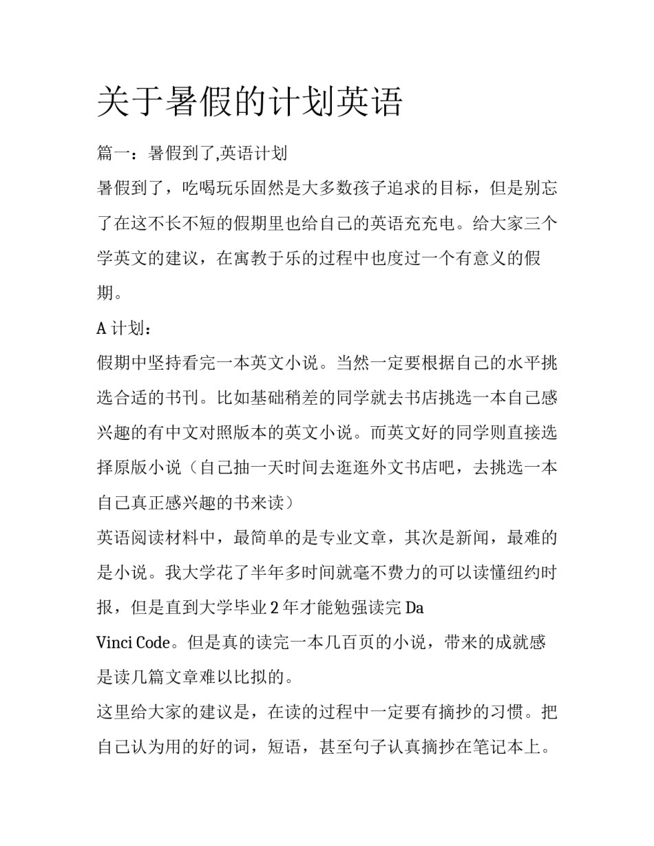 关于暑假的计划英语_第1页