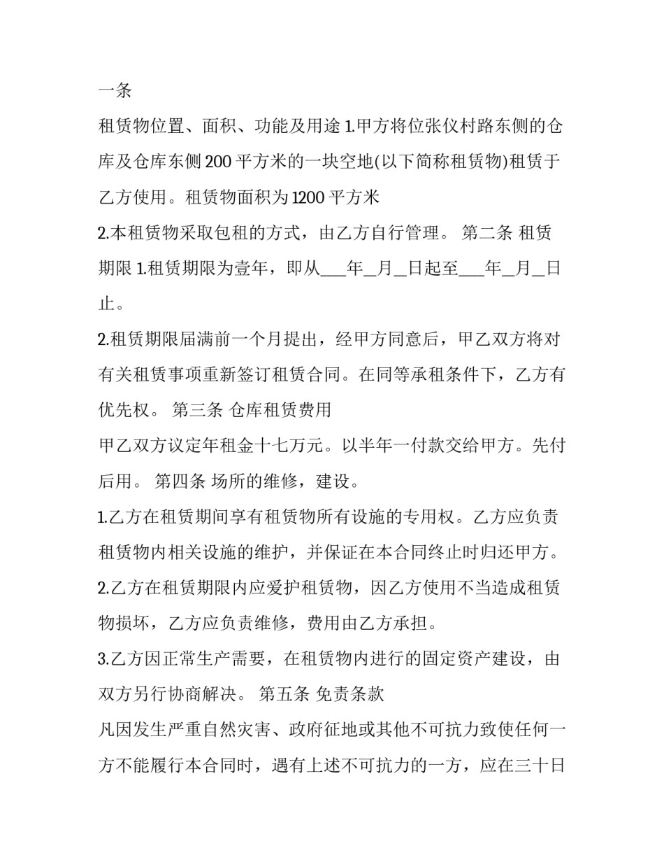 简易版仓库租赁合同 仓库租赁合同(四篇)_第3页