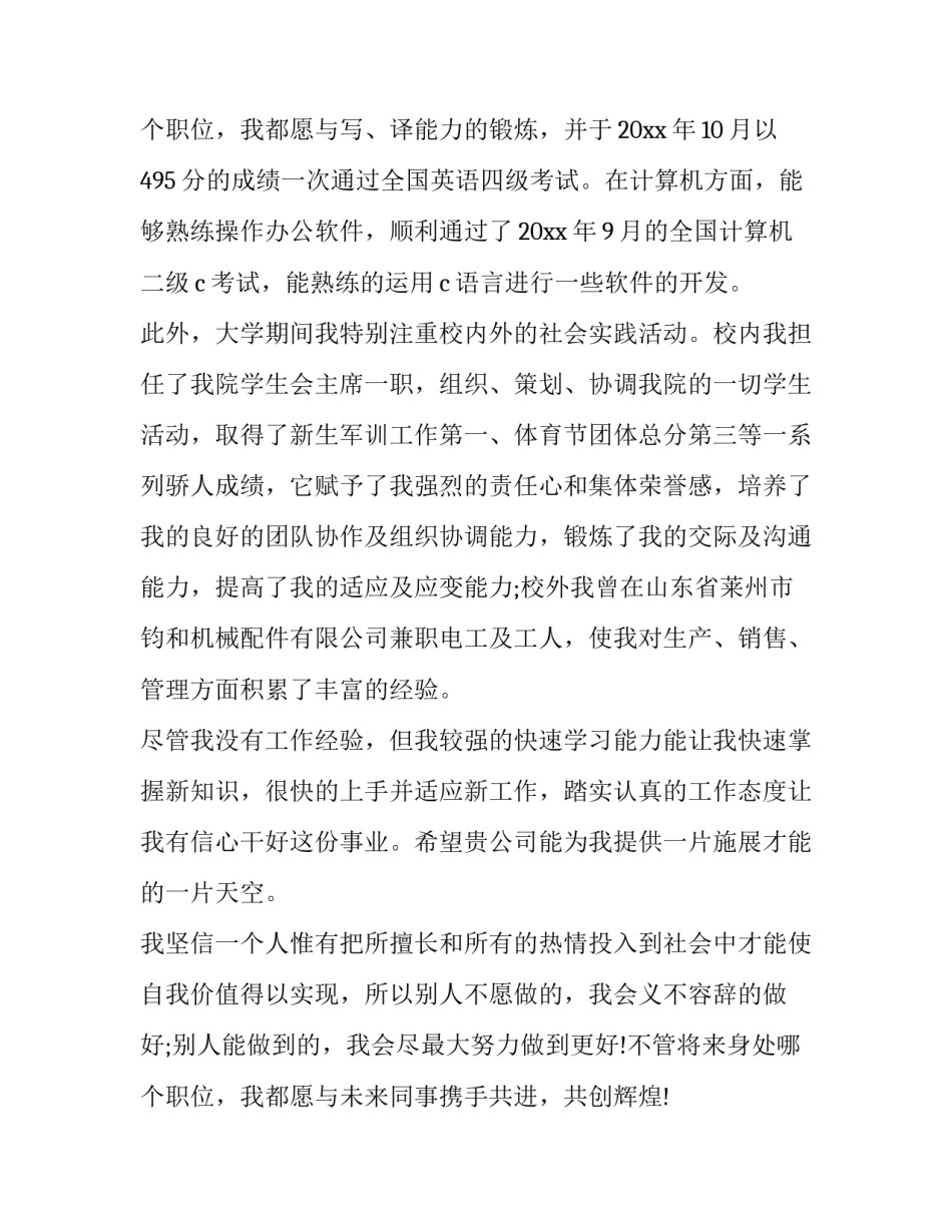 信息工程求职信八篇 信息工程专业求职信(七篇)_第3页