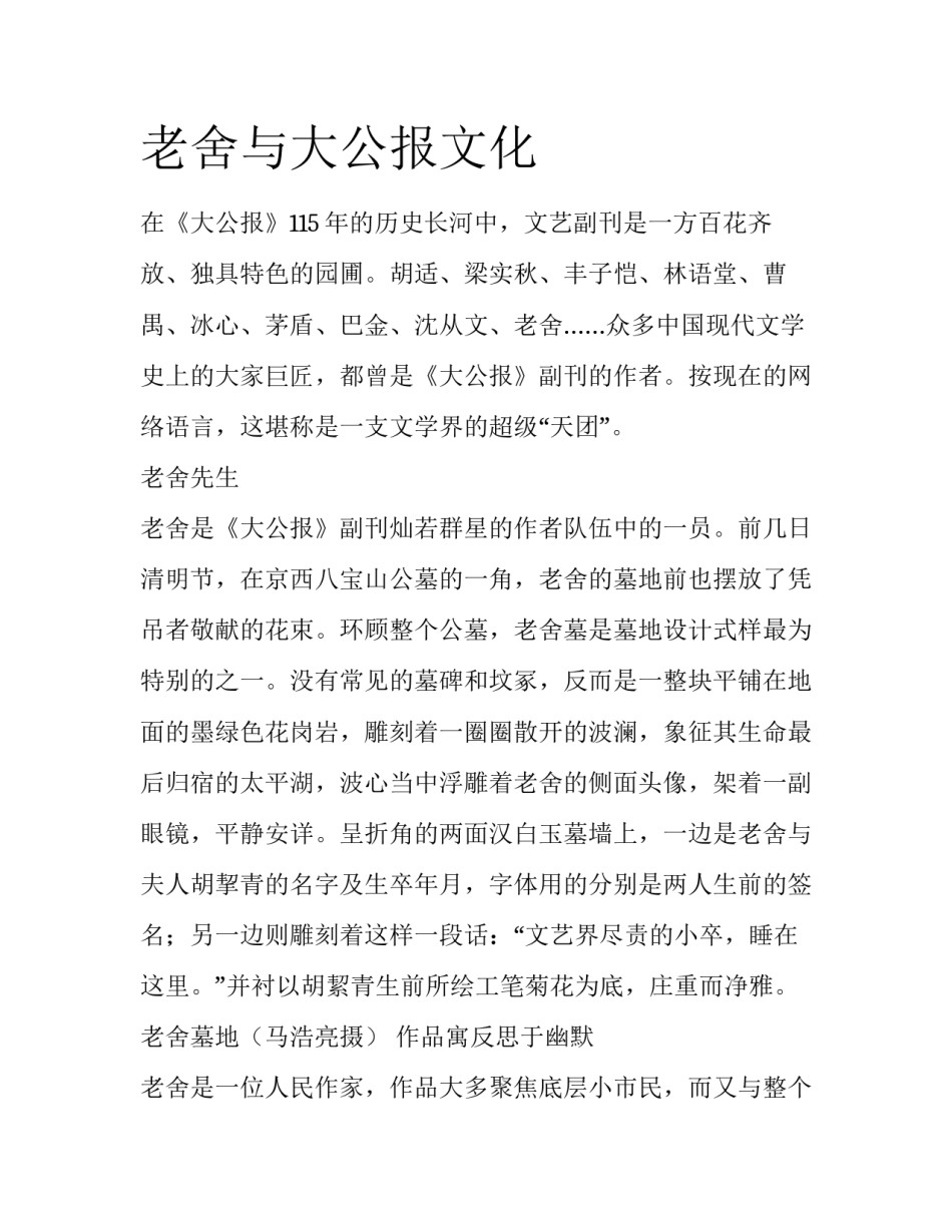 老舍与大公报文化_第1页