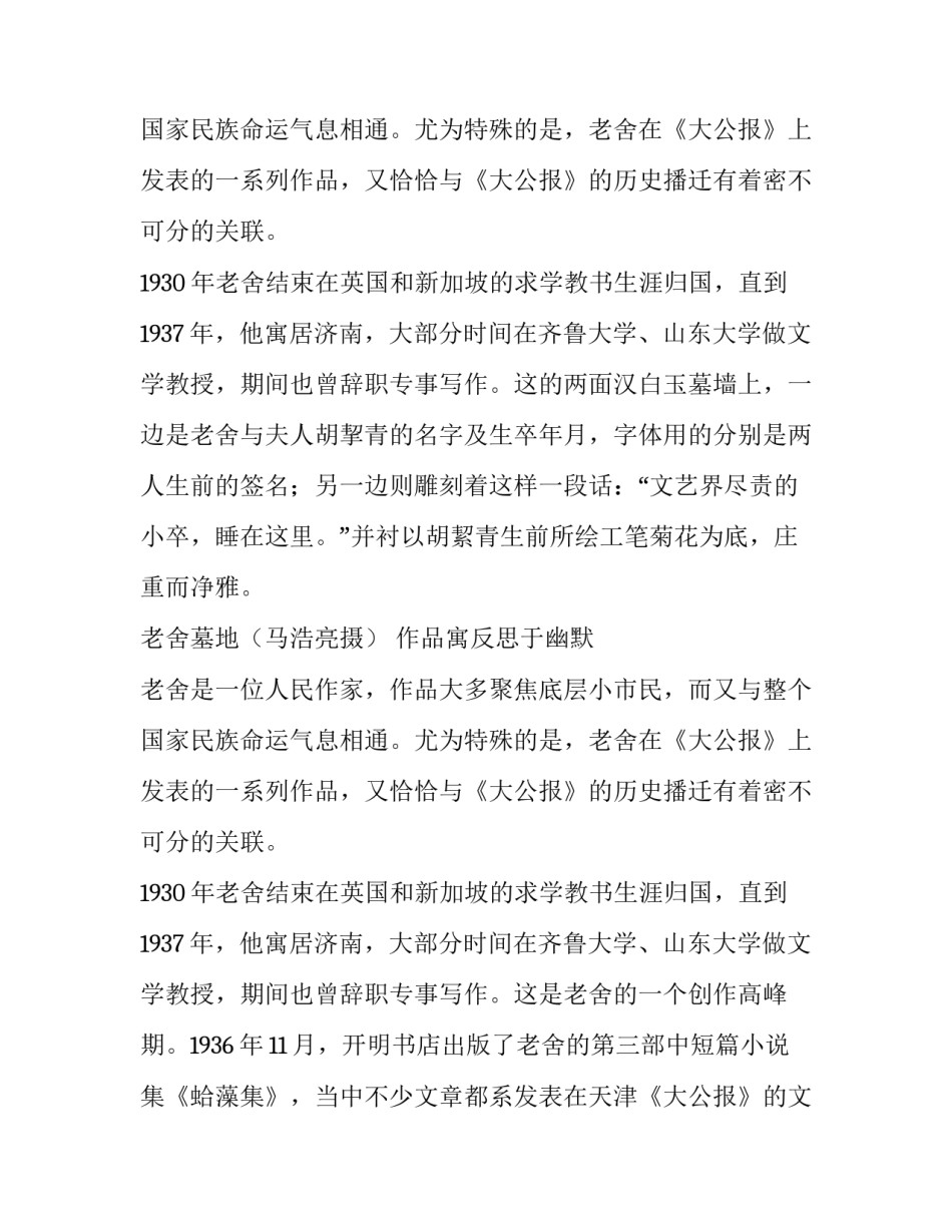 老舍与大公报文化_第2页