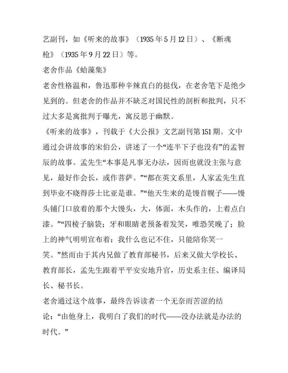 老舍与大公报文化_第3页