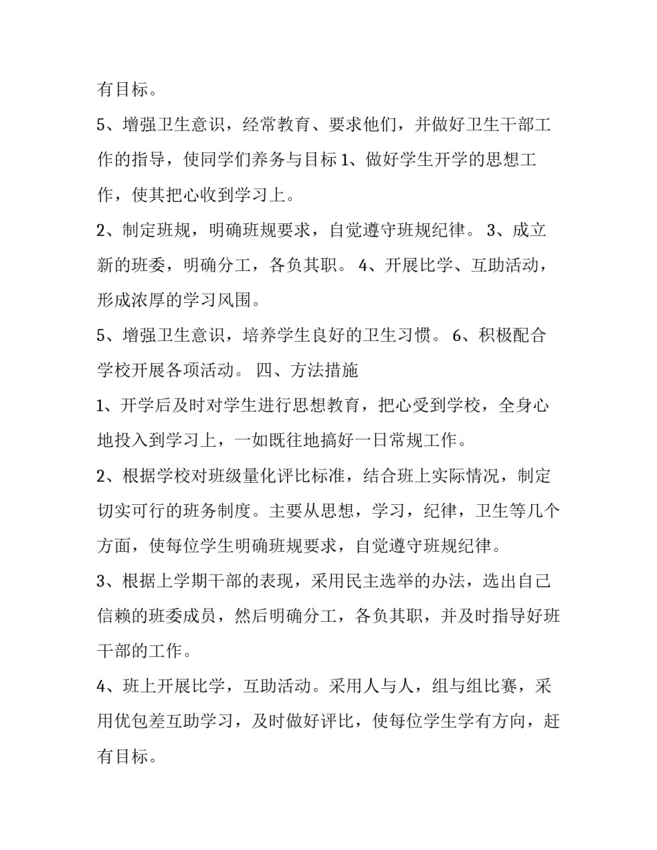 班主任工作计划三年级工作安排 小学三年级班主任班级工作计划(十五篇)_第3页