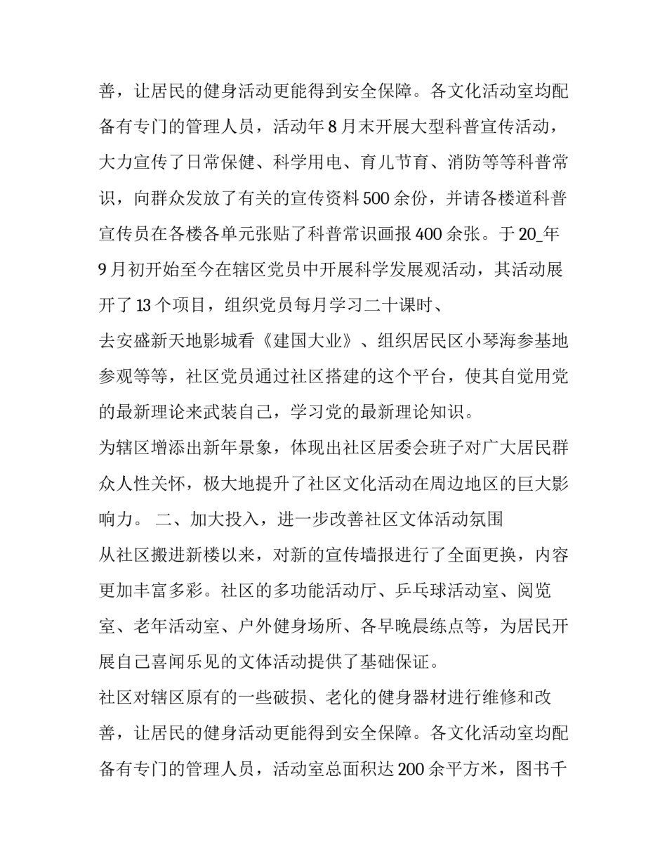 2023年体育工作总结2023 2023年体育工作总结和2023年工作计划(九篇)_第3页