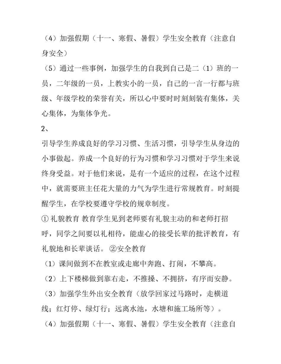 2023年小班班主任一学期工作计划 新任小班班主任个人工作计划(12篇)_第3页