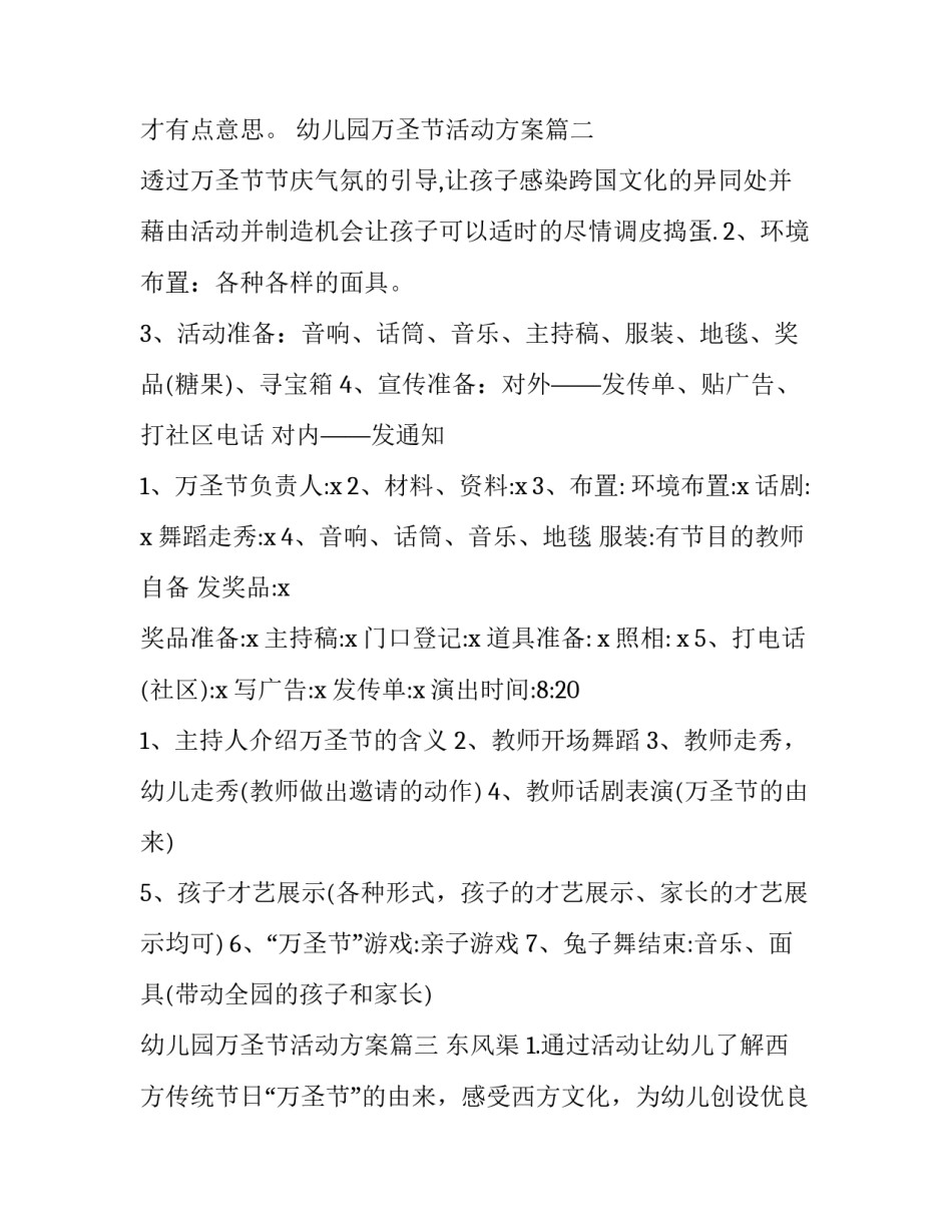 幼儿园万圣节活动方案(精选8篇)_第3页