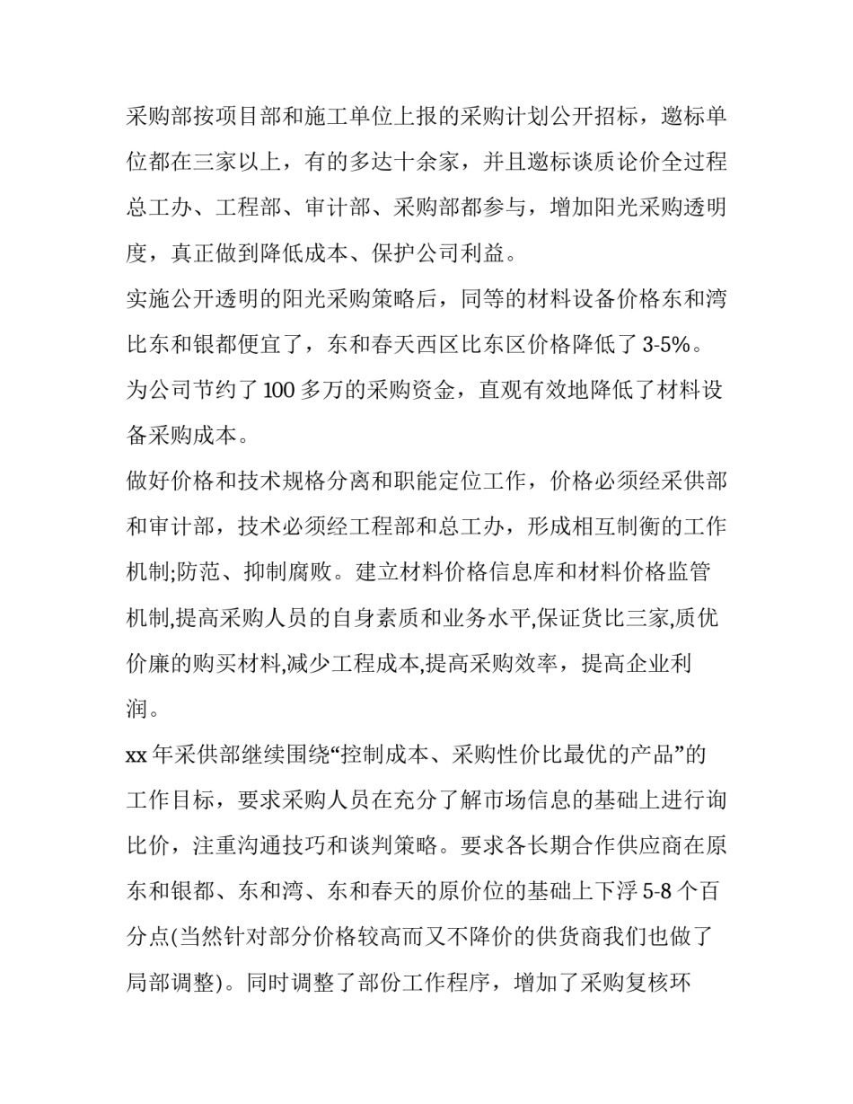 2023年采购员个人工作计划 采购简短的个人工作计划(5篇)_第2页