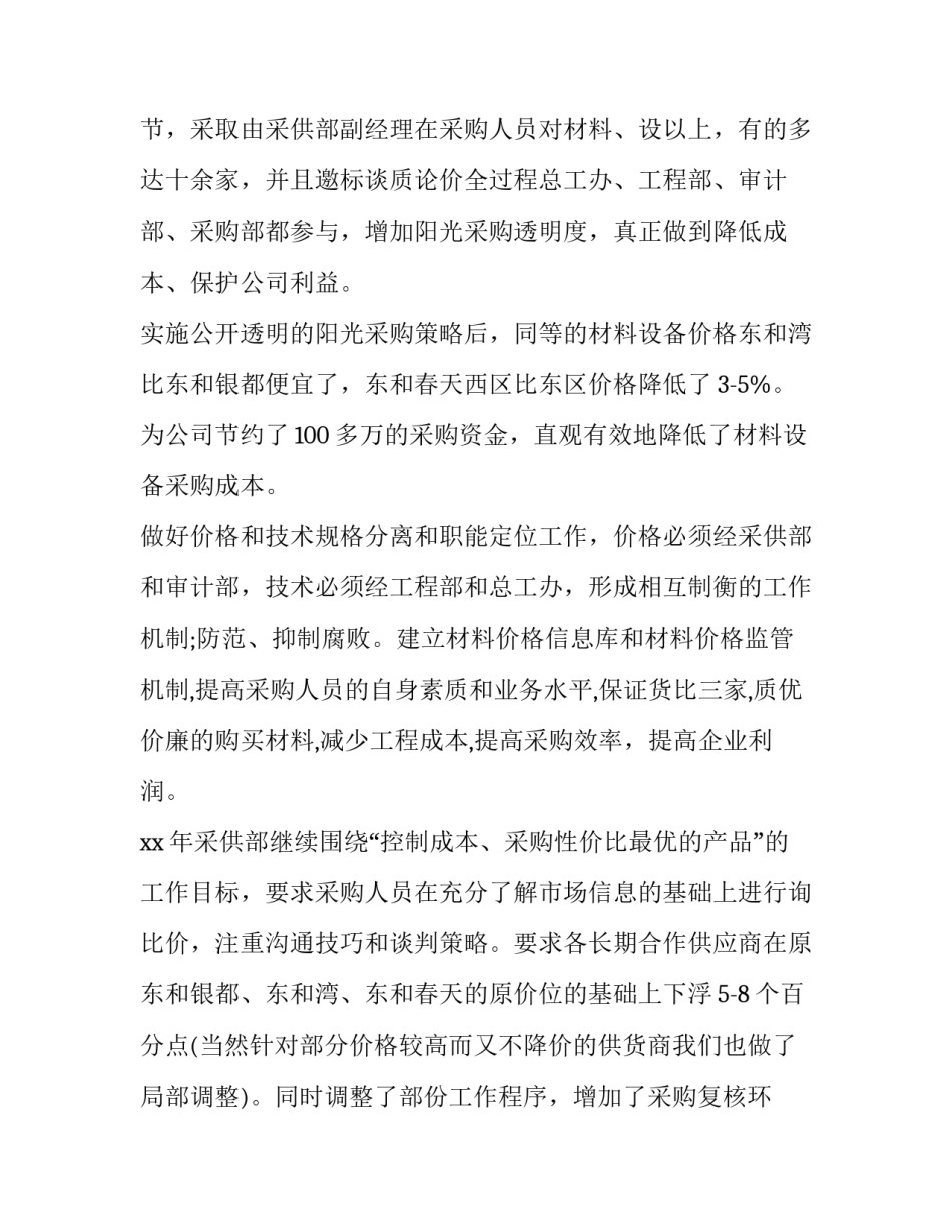 2023年采购员个人工作计划 采购简短的个人工作计划(5篇)_第3页
