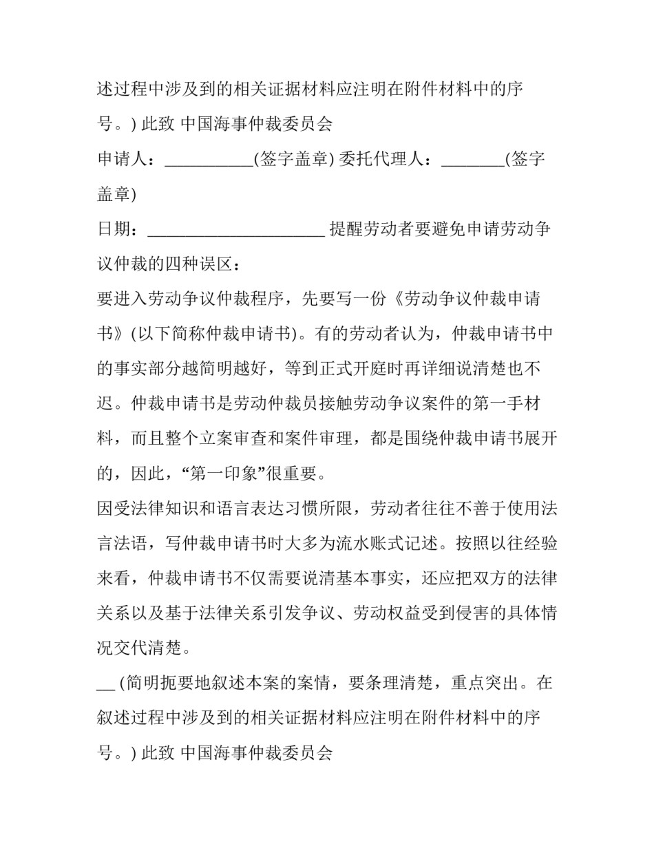 2023年仲裁申请书格式字体大小 仲裁申请书格式(精选12篇)_第2页