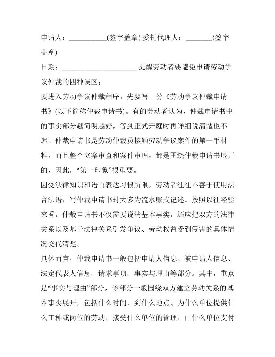 2023年仲裁申请书格式字体大小 仲裁申请书格式(精选12篇)_第3页