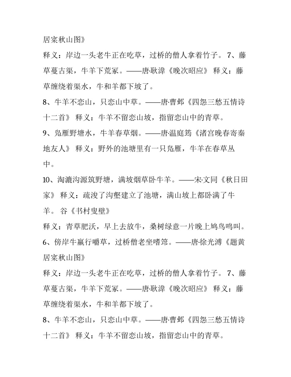 牛马羊在草原上吃草的词句_第2页