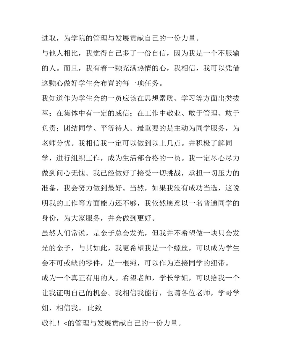 最新加入学生会申请书网(大全9篇)_第2页