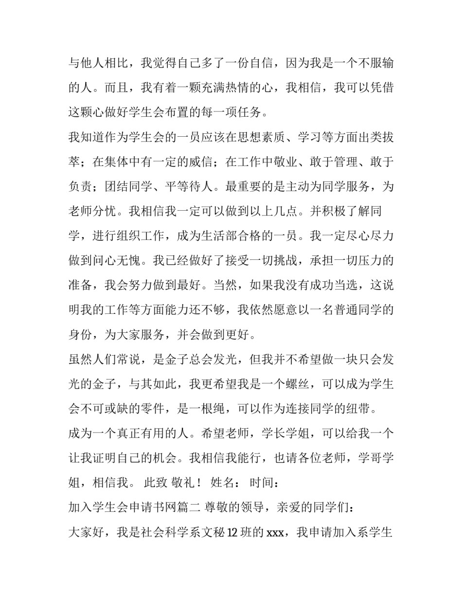 最新加入学生会申请书网(大全9篇)_第3页