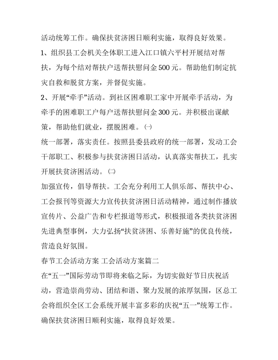最新春节工会活动方案 工会活动方案(四篇)_第2页