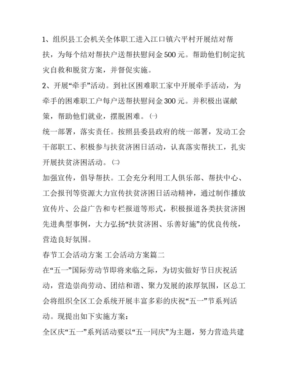 最新春节工会活动方案 工会活动方案(四篇)_第3页
