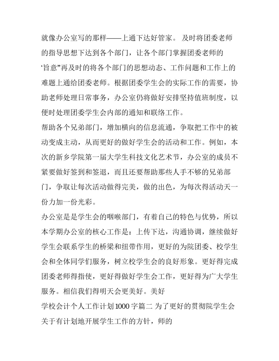 学校会计个人工作计划1000字(五篇)_第2页